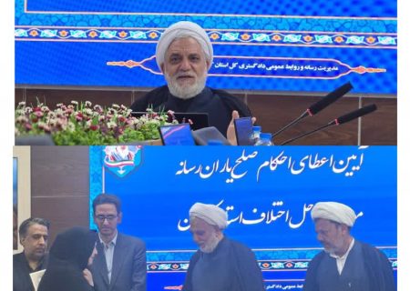 صلح‌یاران رسانه جنوب کرمان حکم گرفتند