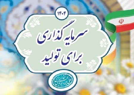 ۱۴۰۴سالی برای عمل هم‌ افزایی و عبور از شعارها