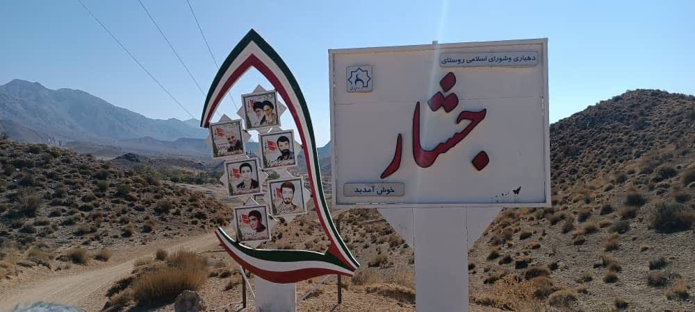 جشار، جایی که زمان ایستاده مردمانش هنوز با الاغ شخم می زنند و چشم به راه آب، جاده و قنات اند
