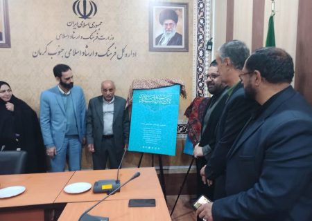 نخستین جشنواره ملی فضای مجازی رضوی در جنوب کرمان برگزار می‌شود
