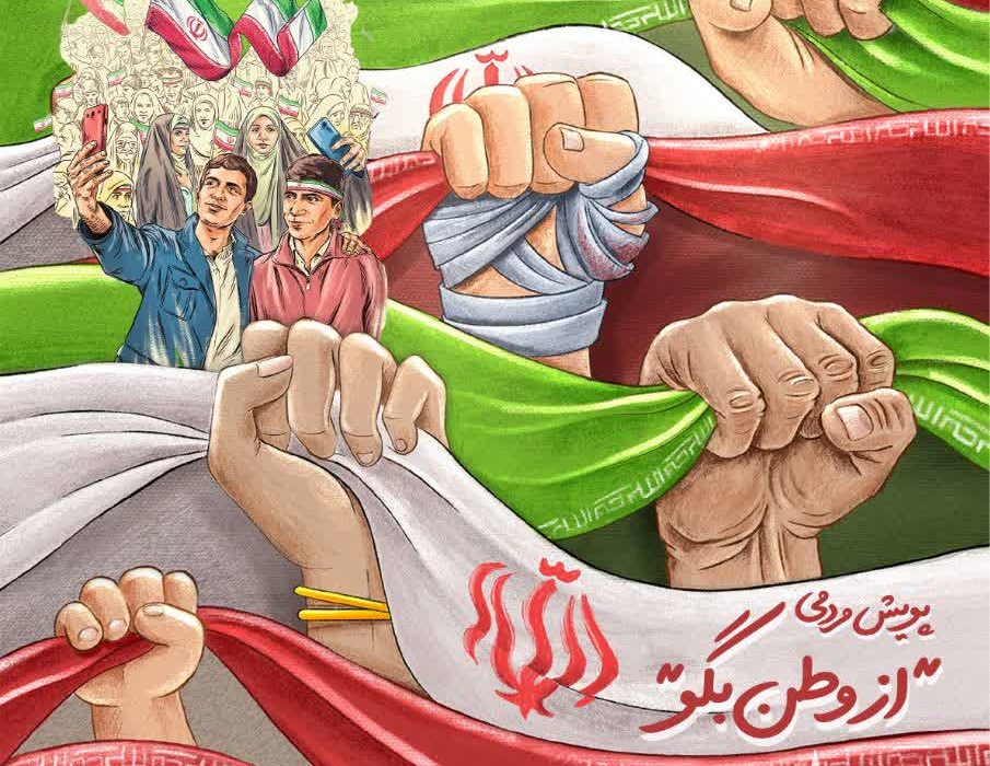 از وطن بگو